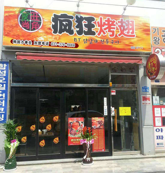 双滦培训烧烤